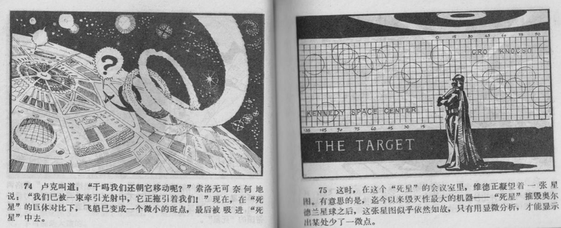 Illustration for article titled The Chinese Comic Book Version of Star Wars Is Dazzling, Baffling